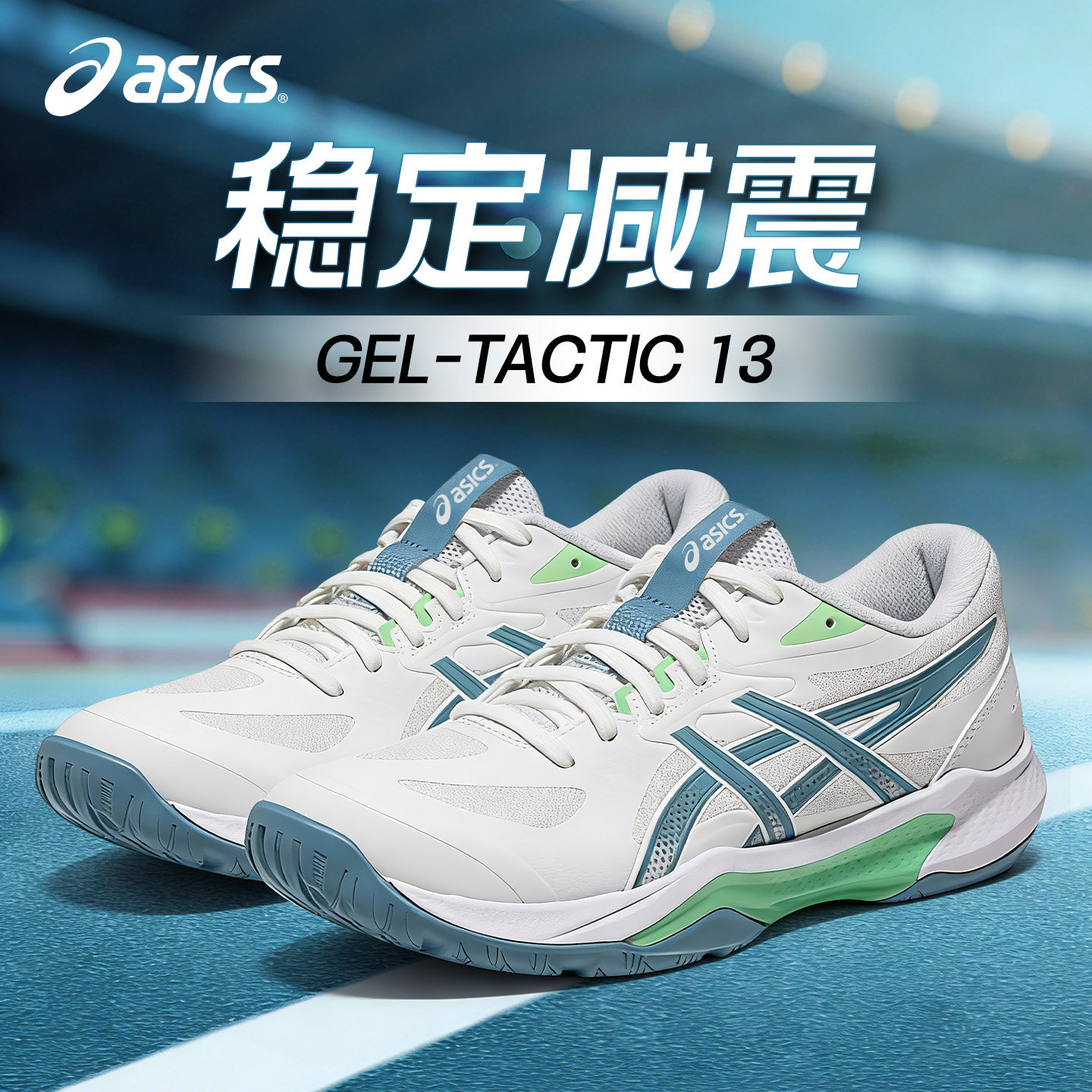 亚瑟士GEL-TACTIC13排球鞋图片