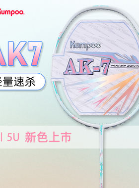 熏风AK7羽毛球拍正品超轻5U碳素纤维薰风琉璃初学入门k520pro单拍