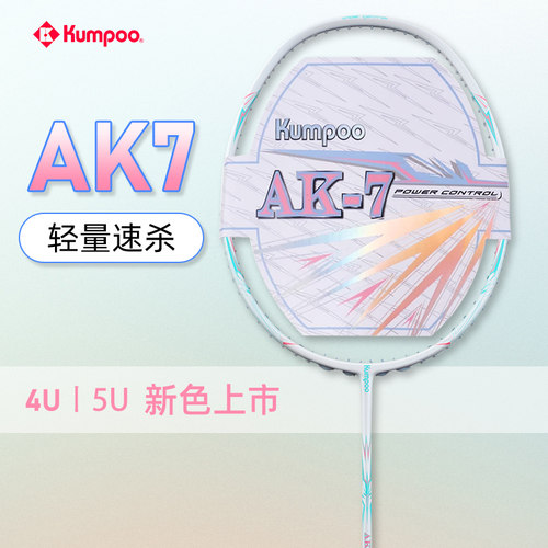 Kumpoo薰风新款羽毛球拍
