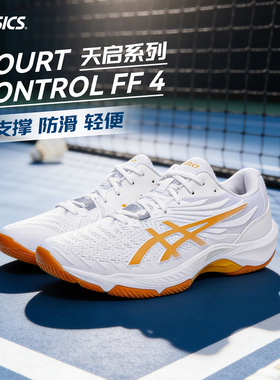 Asics亚瑟士羽毛球鞋男女COURT-CONTROL FF4防滑透气训练球鞋正品
