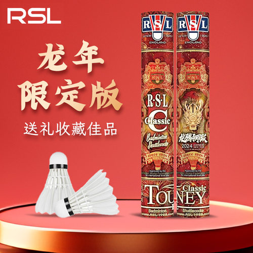 rsl亚狮龙龙年限定羽毛球