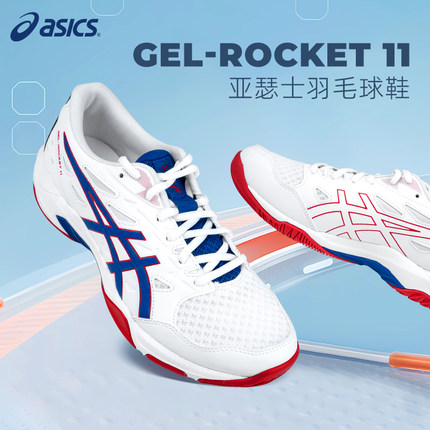 亚瑟士GEL-ROCKET 11 羽毛球鞋男女同款透气耐磨缓震专业训练正品
