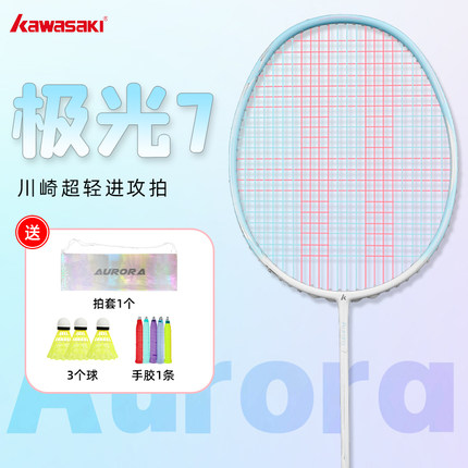川崎极光7羽毛球拍全碳素纤维超轻5U专业比赛男女生初学单拍正品