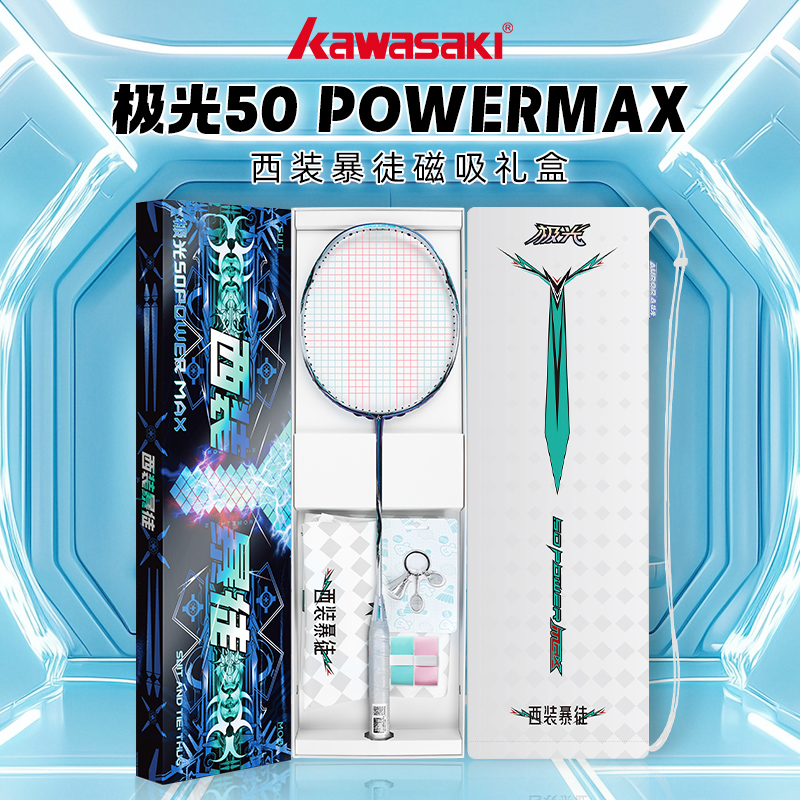 川崎极光50PowerMax礼盒