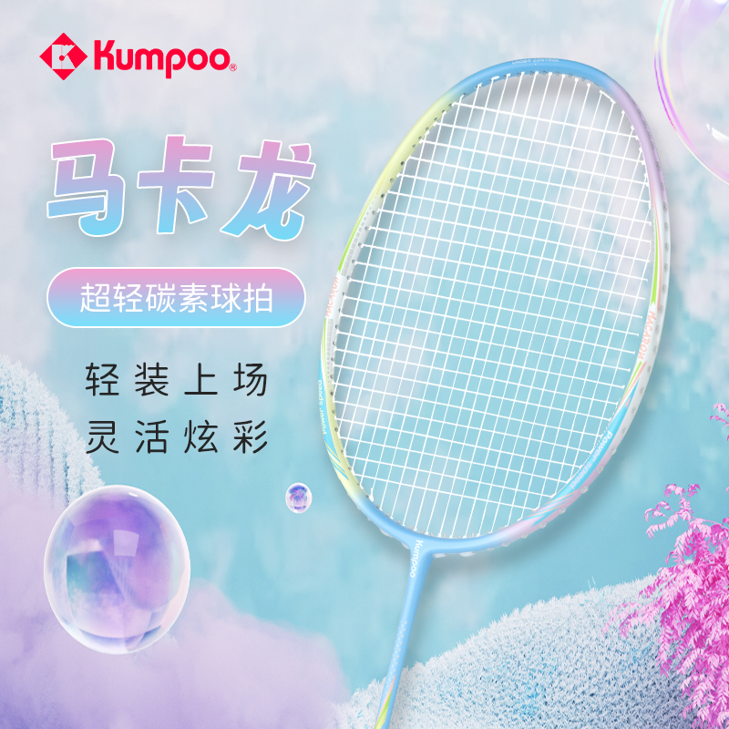 熏风羽毛球拍马卡龙超轻5U全碳素男女生初学入门训练比赛单拍薰风