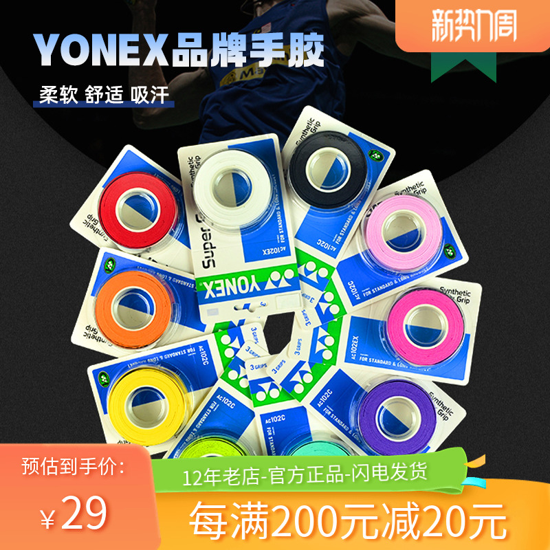 Yonex尤尼克斯AC102C/EX手胶YY手柄缠带握把胶防滑吸汗粘性吸汗带