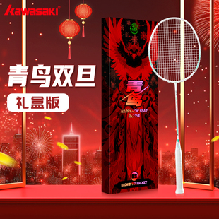 川崎青鸟新春礼盒版新款男女生礼物碳素国风超轻耐用攻防新款正品