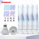 川崎极光羽毛球专业训练比赛鹅毛球室内室外防风稳定耐打kawasaki