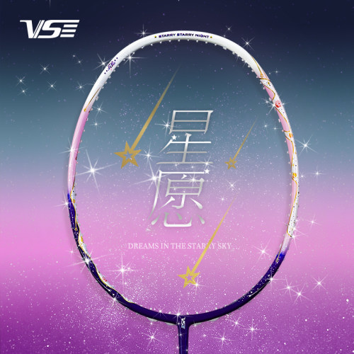 VS威臣星愿羽毛球拍正品全碳素超轻进攻型专业级单拍限量礼盒套装