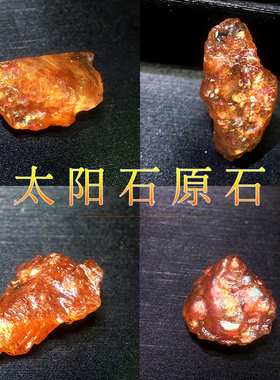 天然金太阳石原石橙色金草莓晶原矿小块碎石鱼缸石造景装饰品摆件