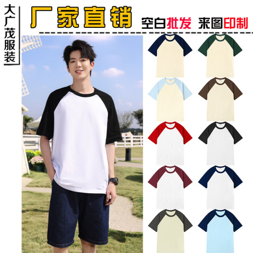 纯棉拼色来图定制广告班服T恤