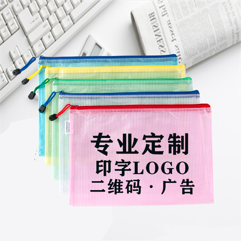 文件袋定制防水帆布透明档案袋资料袋文具网格拉链袋印刷文字LOGO