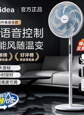 美的智能语音电风扇大风力家用7叶强力省电遥控摇头落地扇SAI35AS