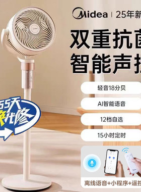 美的空气循环扇家用语音遥控变频电风扇立式轻音落地扇GDI24RY