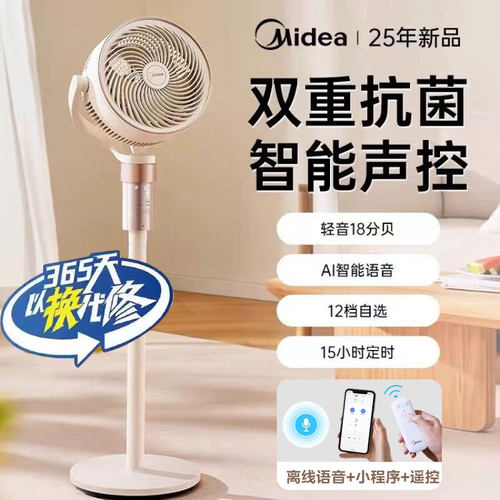 美的空气循环扇家用语音遥控变频电风扇立式轻音落地扇GDI24RY