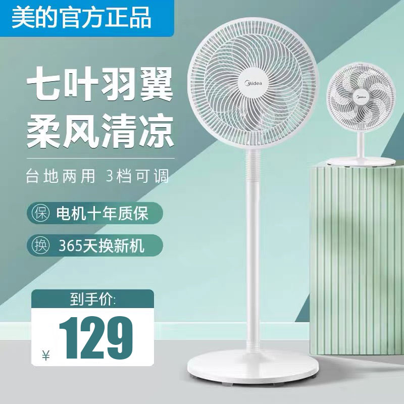 美的电风扇落地扇家用大风力立式强力节能摇头七叶电扇SAF30AC