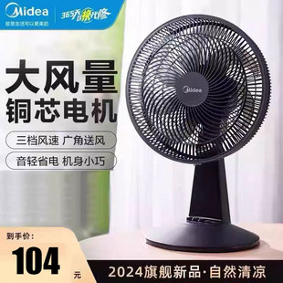 美 摇头强力大风小型轻音节能宿舍台扇FGAU30D 电风扇家用台式