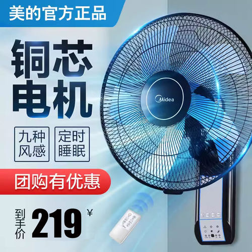 壁挂式壁扇美的摇头餐厅家用