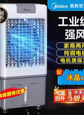 美的工业冷风机商用户外空调扇大型水空调制冷降温神器AC400-20B