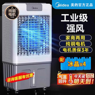 美 20B 工业冷风机商用户外空调扇大型水空调制冷降温神器AC400