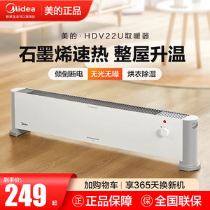 美的踢脚线取暖器家用石墨烯电暖气冬日神器节能浴室烤火炉HDV22U