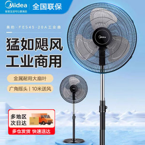 美的电风扇落地扇强力家用静音工业大型商用大风力金属FES45-20A