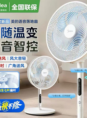 美的智能语音电风扇大风力家用7叶强力省电遥控摇头落地扇SAI35AS