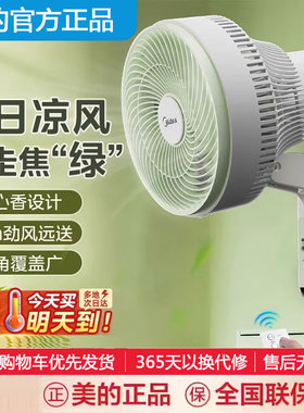 美的空气循环扇壁挂式电风扇家用摇头大风力壁扇香薰轻音FWA23UR