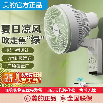 美的空气循环扇壁挂式电风扇家用摇头大风力壁扇香薰轻音FWA23UR