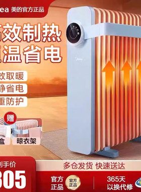 美的油汀取暖器家用节能省电暖气13片烤火炉油丁酊速热HYW22KA