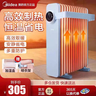 美的油汀取暖器家用节能省电暖气13片烤火炉油丁酊速热HYW22KA