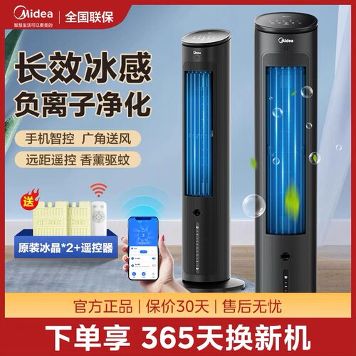 美的空调扇制冷家用冷风扇立式小型宿舍移动水空调冷风机AAF10MRB