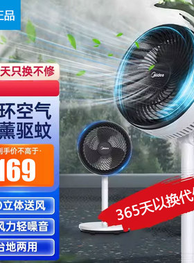 美的空气循环扇风家用电风扇落地扇音静风扇摇头大风力FGA24UXC
