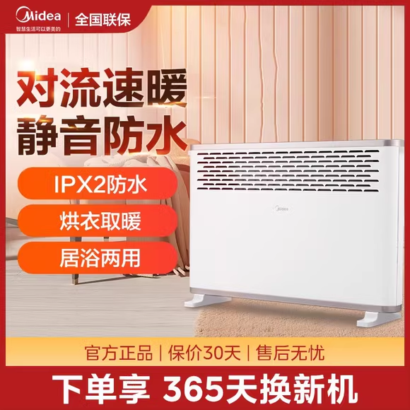 防水取暖器Midea/美的立式