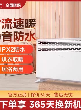 美的对衡式家用取暖器卫生间防水速热电暖器卧室节能电暖炉HDY20K