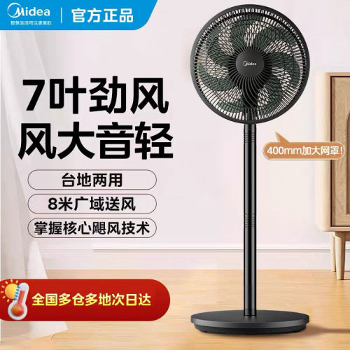 美的电风扇家用静音七叶落地扇摇头台式立式节能电扇宿舍SAE35CB