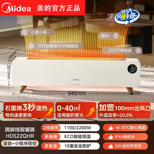 美的取暖器踢脚线家用卧室客厅大面积节能省电暖气速热恒温暖风机