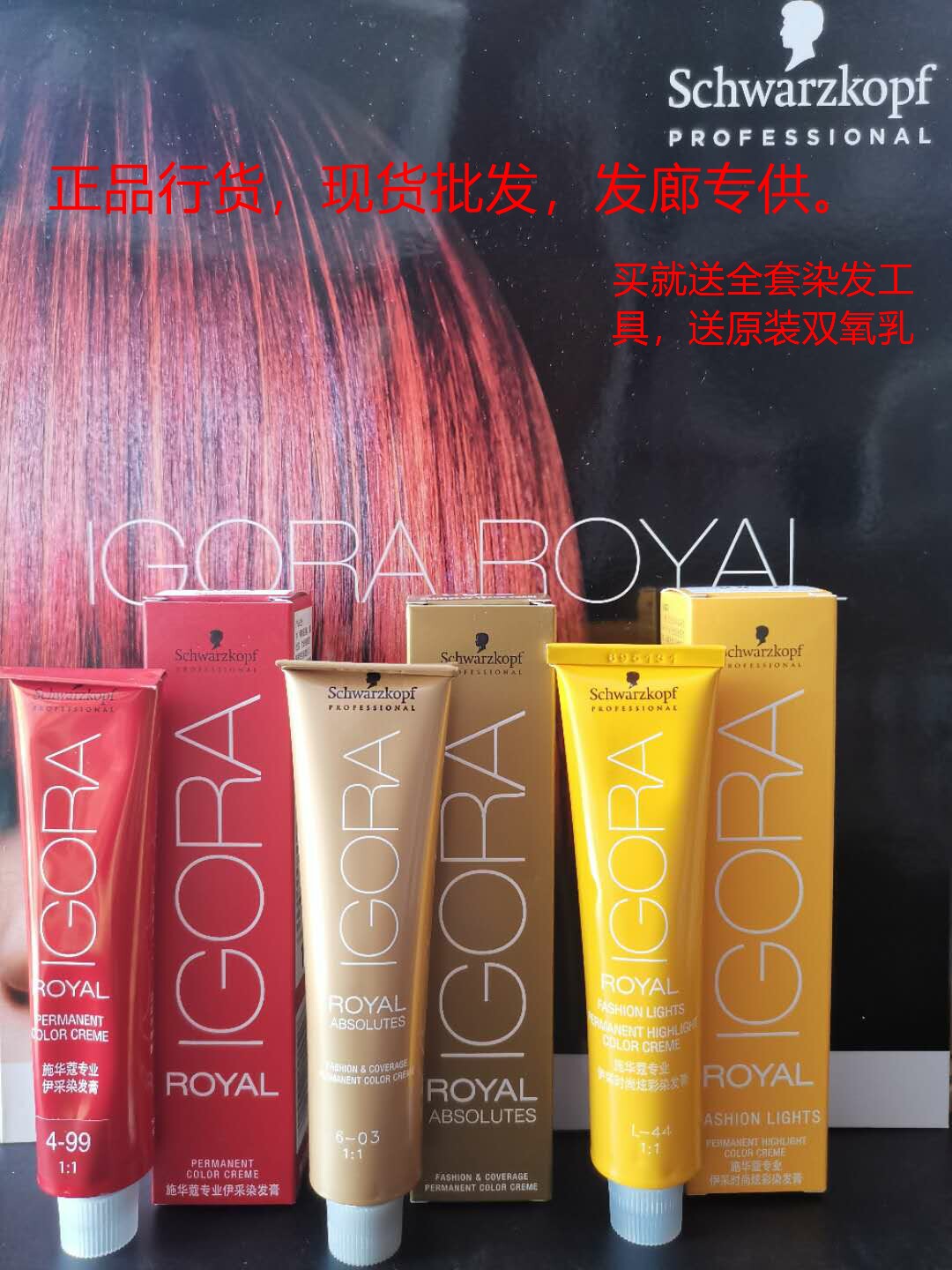 行货德国施华蔻专业染发膏包邮图片