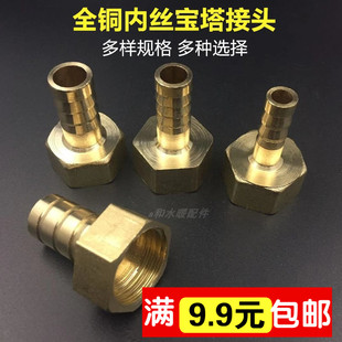 内丝铜宝塔软管氧气管皮管水管转接头1分2分3分4分接头6MM8MM10MM