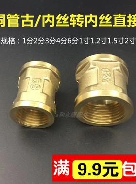 全铜双内丝直接管古1寸转6分4分变径接头2分变3内牙直通水管配件