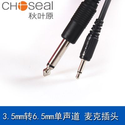 Choseal秋叶原3.5mm转6.5mm