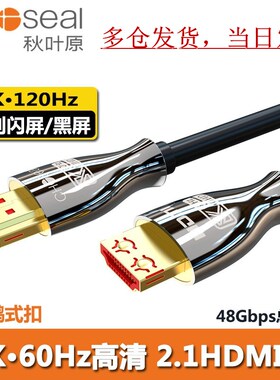 秋叶原HDMI线2.0-2.1版4K8K高清线8K120Hz 电脑线显示器投影仪HDR