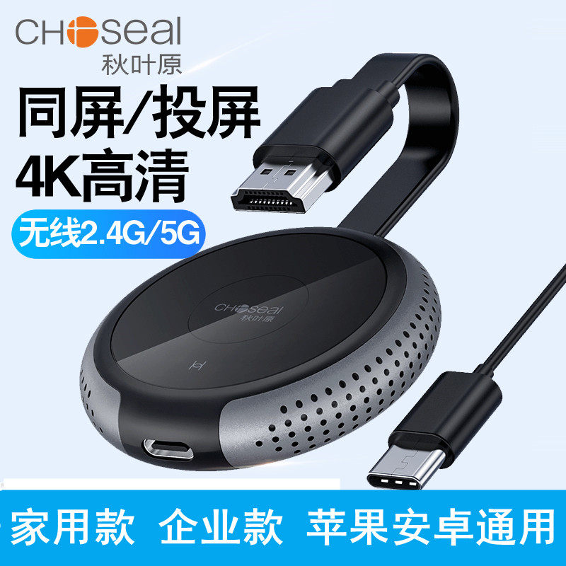秋叶原手机无线投屏器家用企业 电脑电视投影仪同屏器4K高清视频使用感如何?