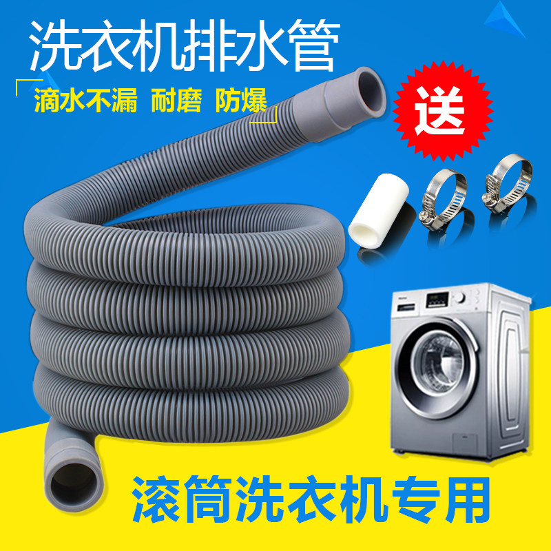 西门海尔博士美的LG滚筒洗衣机排水管 出水管下水管加长延长管子
