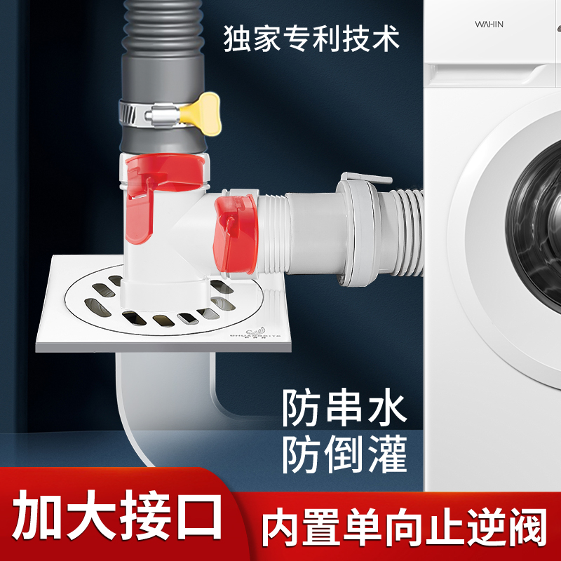 创斯特多功能地漏三通接头