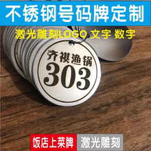 幼儿园水杯酒店编号钥匙牌定制不锈钢麻辣烫号码牌金属数字手牌