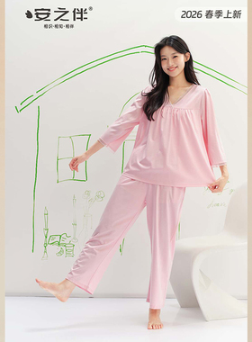安之伴721734春季女士纯色丝光新棉家居服套装