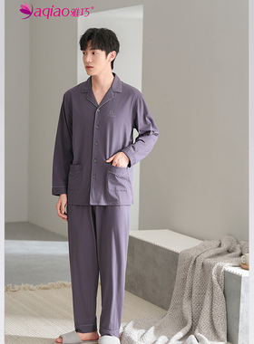 雅巧54762秋季男士纯色翻领开衫丝光纯棉居家套装