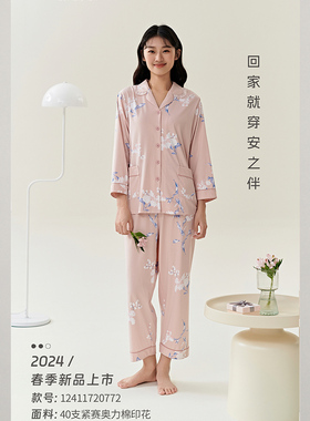 安之伴720772春季女士印花翻领开衫40支紧赛奥立棉家居服套装