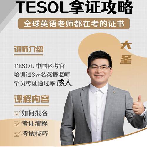 TESO考试报名线上国际英语教师资格证自学资料教材